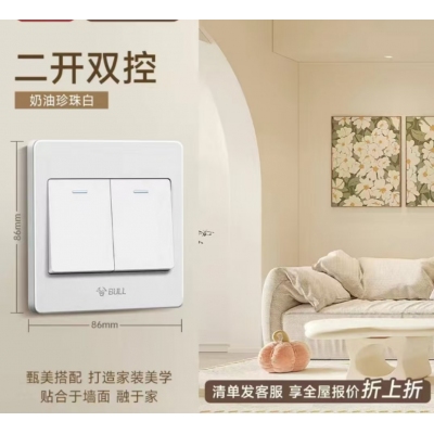 公牛雙開雙控開關